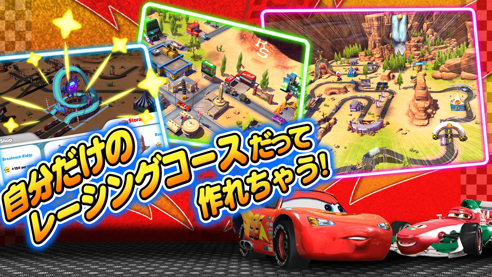 ゲームロフト 新作アプリ カーズ 走れ マックィーン を配信開始 簡単操作なレースゲーム 自分だけのコースも作成できる Gamebiz