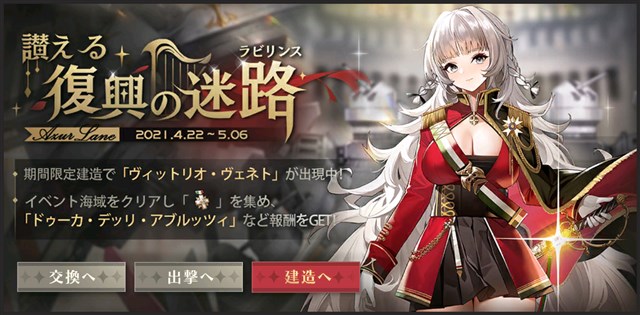 Yostar、『アズールレーン』で期間限定イベント「讃える復興の迷路」を