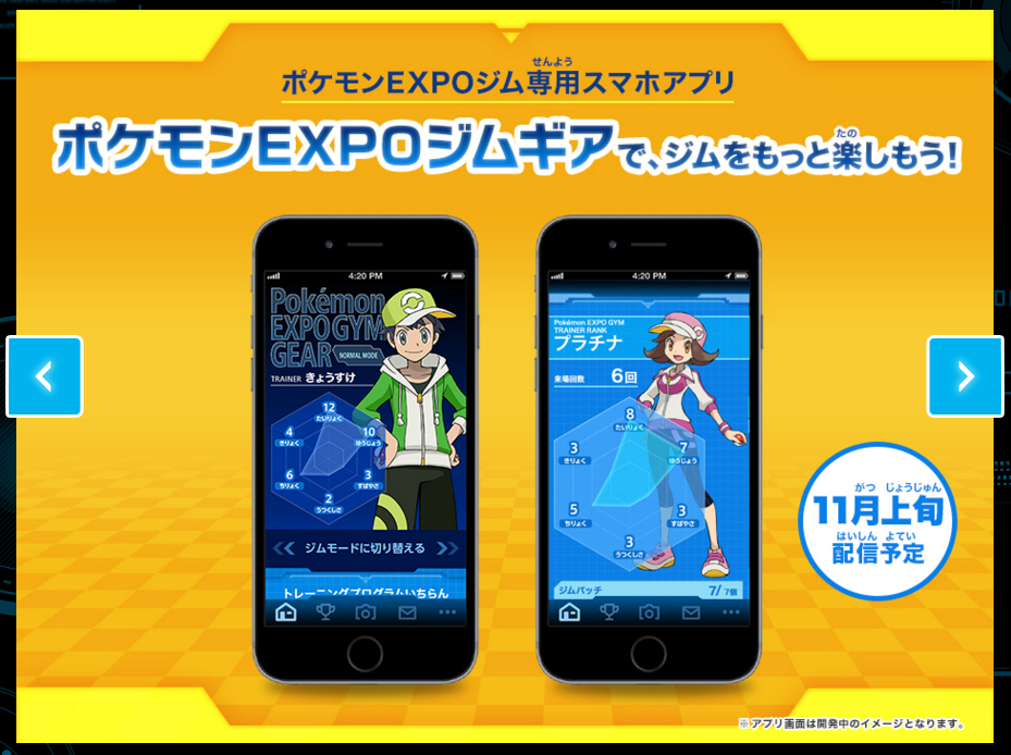 体験型エデュテイメント施設 ポケモンexpoジム が11月19日に大阪府吹田市にオープン より施設が楽しめる新作アプリも11月上旬に配信予定 Gamebiz