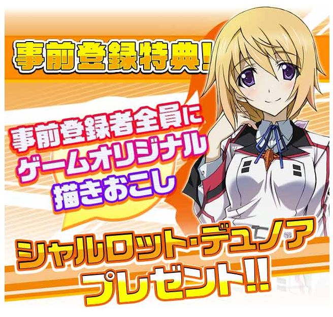 Dena Mobageでソーシャルゲーム Is インフィニット ストラトス の事前登録を開始 Gamebiz