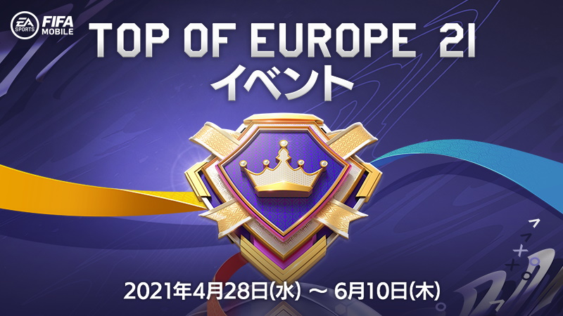 ネクソン Ea Sports Fifa Mobile で新イベント Top Of Europe 21 開催 ルイ コスタらレジェンド選手が獲得できる Gamebiz