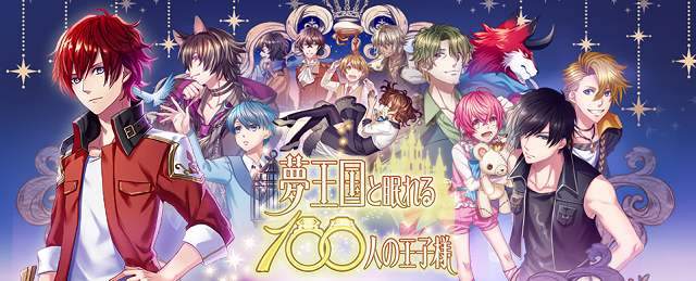 ジークレスト 夢王国と眠れる100人の王子様 500万dl突破を記念して各種キャンペーンを開催 アニメプラザ池袋店とのコラボカフェも Gamebiz