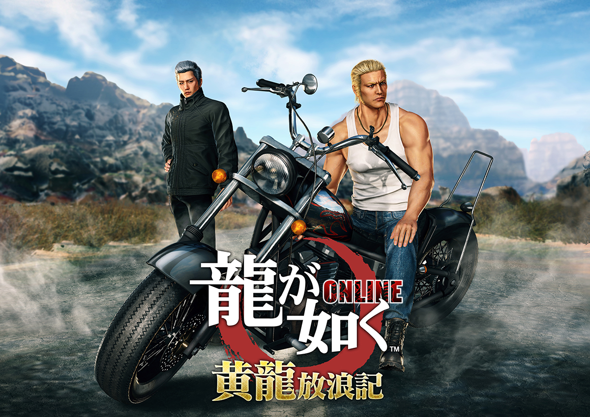 セガゲームス、『龍が如く ONLINE』にて「郷田龍司」の若き日を描く