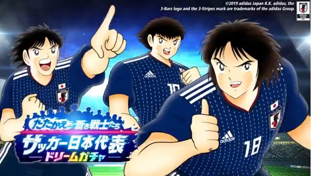 Klab キャプテン翼 たたかえドリームチーム で サッカー日本代表ドリームガチャ を開始 新田 瞬が日本代表ユニフォームの姿で登場 Gamebiz