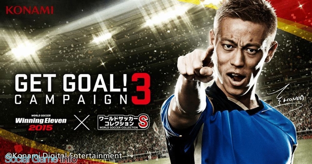 Konami 本田圭佑選手応援企画 Get Goal キャンペーン3 を開始 サッカーゲーム内アイテムや抽選で本田選手直筆サイン入りグッズが当たる Gamebiz
