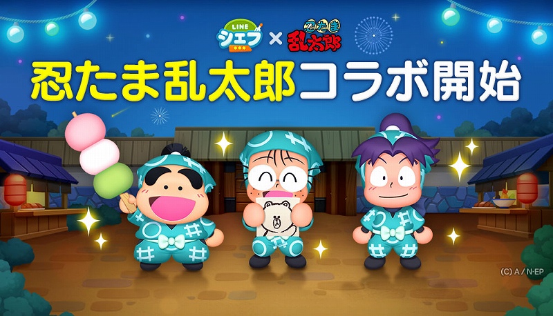 Line Line シェフ でアニメ 忍たま乱太郎 とのコラボを開始 乱太郎 きり丸 しんべヱが新規バディとして登場 Gamebiz