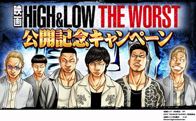 Konami クローズ Worst シリーズで映画 High Low The Worst の公開記念キャンペーンを開催 Gamebiz