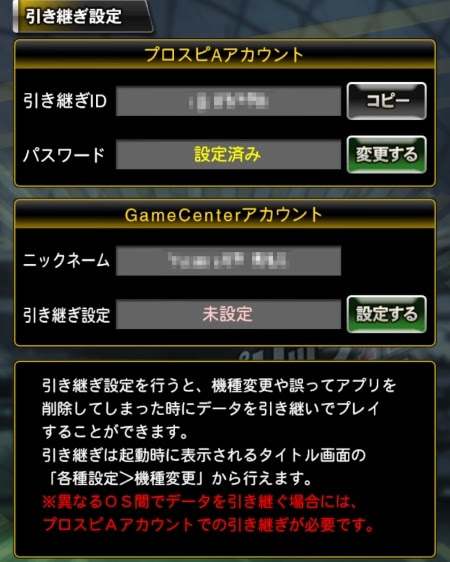 Konami プロ野球スピリッツa でデータ引き継ぎ方法を公開中 Iphone12など機種変更の前に再チェック Gamebiz