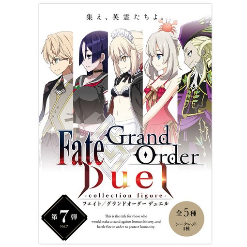 アニプレックス、「Fate/Grand Order Duel -collection figure