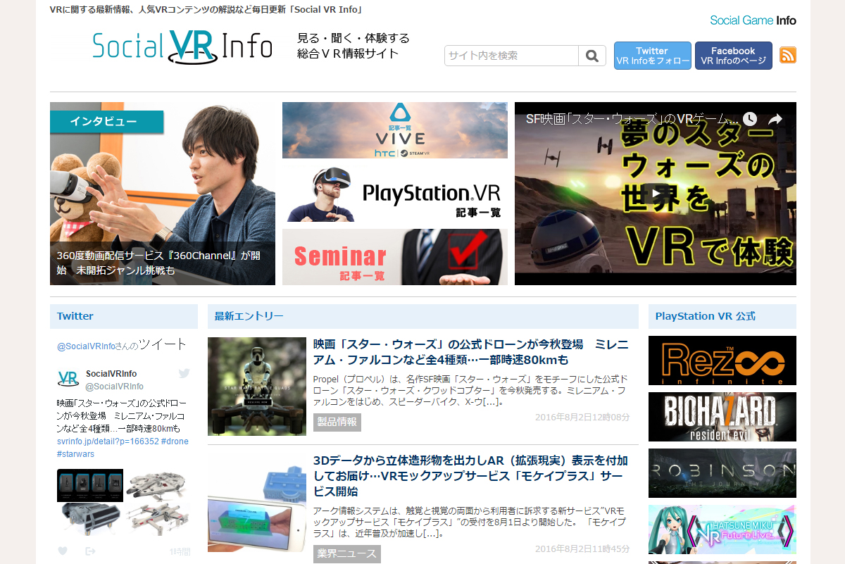 Tutor buket Kælder お知らせ】新サイト「Social VR Info」をオープン PS VRを含むVRの最新情報を毎日発信 | gamebiz