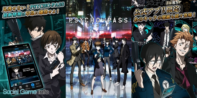 ケイブ アニメ Psycho Pass サイコパス ポータルアプリios版の提供開始 12月3日より期間限定で 縢秀星 壁紙を配信 Gamebiz