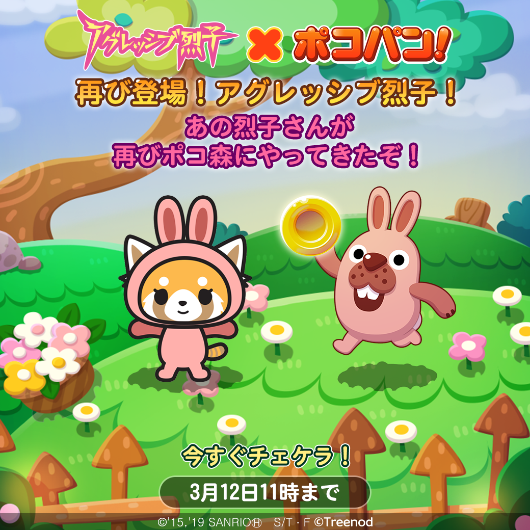 LINE、『LINE ポコパン』で「アグレッシブ烈子」とのコラボレーション