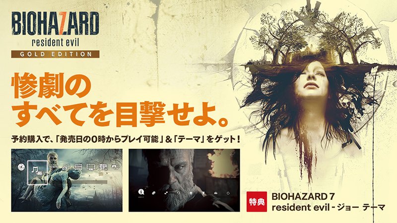 PSVR】カプコン、PS STOREで『バイオ7 Gold Edition』とDLC『End of