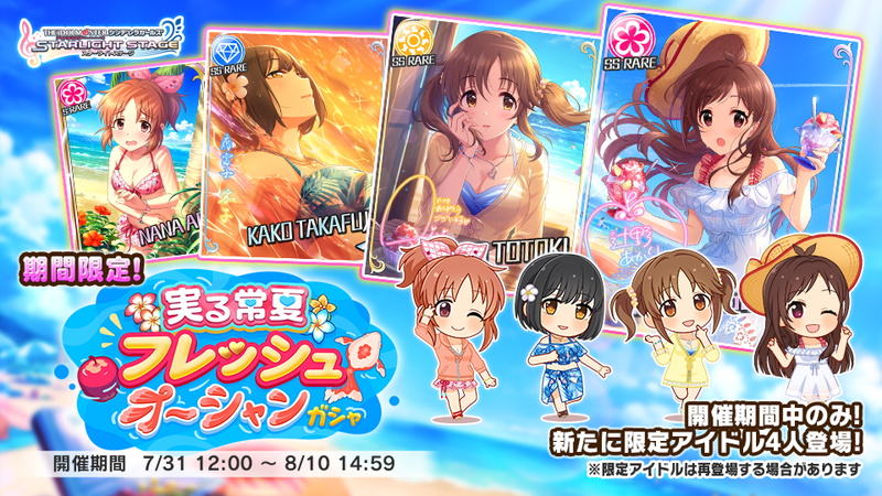 バンナム デレステ で 実る常夏 フレッシュオーシャンガシャ を開始 期間限定の辻野あかりと十時愛梨 鷹富士茄子 安部菜々が登場 Gamebiz