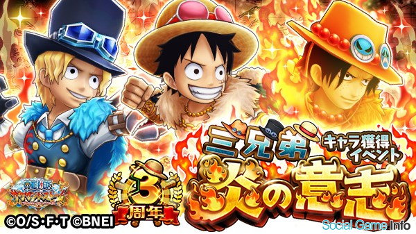 バンナム One Piece サウザンドストーム で3周年特別衣装の ルフィ 新世界 エース サボ が登場 イベント 三兄弟 炎の意志 を開催中 Gamebiz