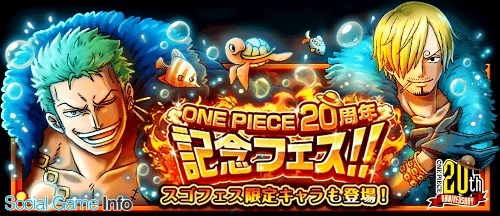 バンナム One Piece トレジャークルーズ で One Piece 周年記念フェス を24日より開催 特別衣装のゾロ サンジらがボイス付きで登場 Gamebiz