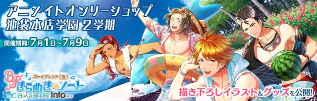 QualiArts、『ボーイフレンド（仮）きらめき☆ノート』が7月1日より実施するオンリーショップで販売するグッズ情報を公開！ | gamebiz