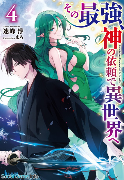 傭兵団の料理番 無属性魔法の救世主 メサイア などヒーロー文庫の大人気シリーズ最新刊を含む12冊が配信開始 Gamebiz