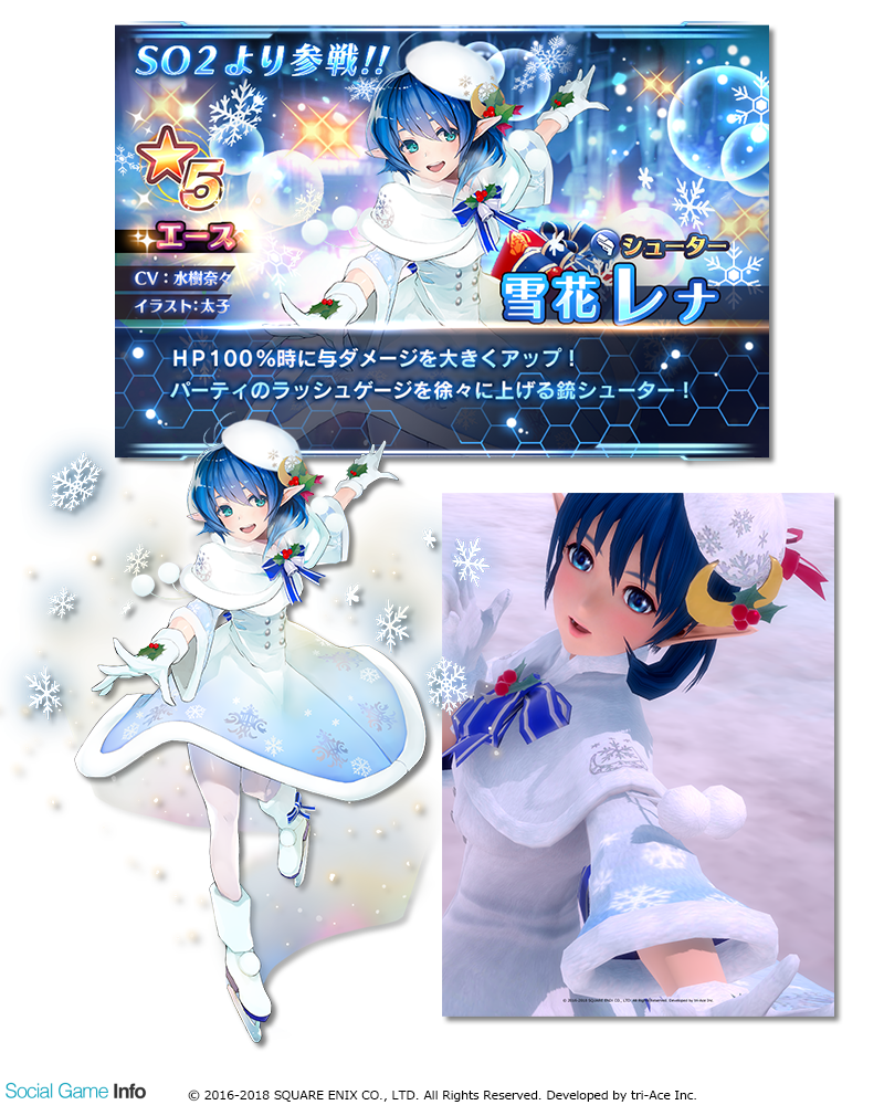 スクエニ、『スターオーシャン：アナムネシス』に『SO2』の「雪花レナ」「雪空アシュトン」、『SO3』の「聖夜クレア」が参戦！