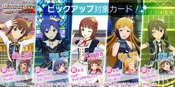 バンナム、『ミリシタ』で「ミリコレ!」と「SONG FOR YOU! ガシャ VOL