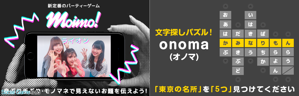 サイバーエージェント 完全無料のゲームアプリ2タイトル Onoma と Moimo をリリース Gamebiz
