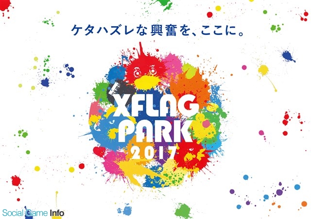 ミクシィ モンスターストライク でオーブのプレゼントや各種キャンペーンを実施 Xflag Park17 開催を記念して Gamebiz