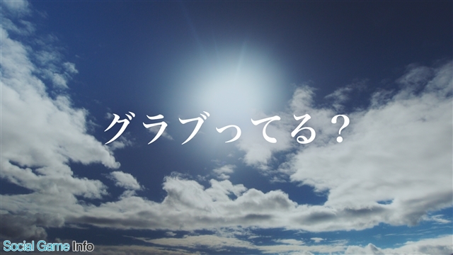 Cygames グランブルーファンタジー 新cmの本日oa バンプの清涼感あふれる Go 背景に菅田将暉さん 早見あかりさんが蒼の世界を全力疾走 Gamebiz