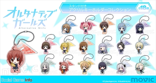 オルタナティブガールズ2　アクリルキーホルダー&スタンド　全21種セット オルタナティブガールズ2 アクリルキーホルダー&スタンド 全21種
