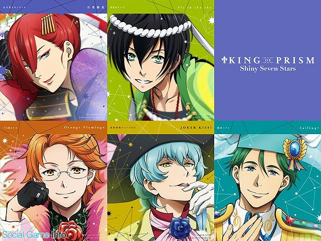 King Of Prism Shiny Seven Stars プリティーリズムシリーズの名曲をカバーしたcdがアニミュゥモほか全4店舗で配布 Gamebiz