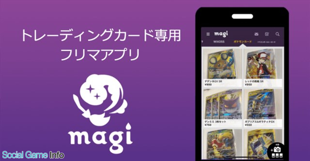 ジラフ トレカ専用のios版フリマアプリ Magi マギ をリリース Android版も順次リリースへ Gamebiz