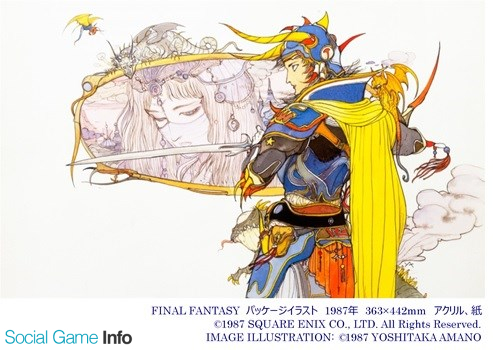 FINAL FANTASYと天野喜孝の世界展」リツイートキャンペーン第2弾を開催