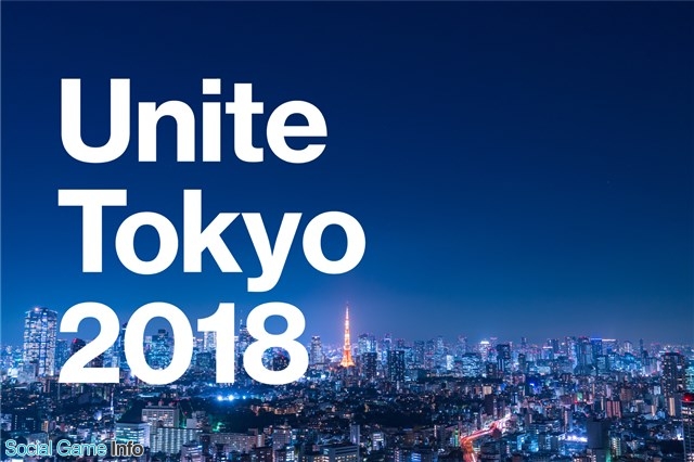 ユニティ Unityに関する国内最大のカンファレンスイベント Unite Tokyo 18 を18年5月7 9日の3日間に東京国際フォーラムで開催へ Gamebiz