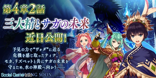 Gumi 誰ガ為のアルケミスト でストーリークエスト第4章2話 三大精とサガの未来 を9月21日15時より公開 Gamebiz