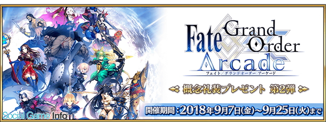 FGO PROJECT、『Fate/Grand Order』で「Fate/Grand Order Arcade」概念