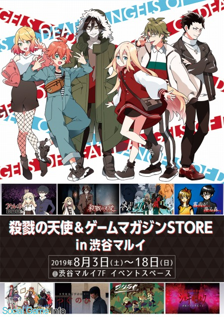 ブシロード 殺戮の天使 ゲームマガジンstore In 渋谷マルイ を8月3日から期間限定オープン Gamebiz