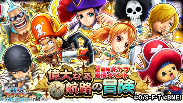 One Piece サウザンドストーム で特別衣装の 麦わらの一味 が仲間にできるイベント 偉大なる航路の冒険 を開催 Gamebiz