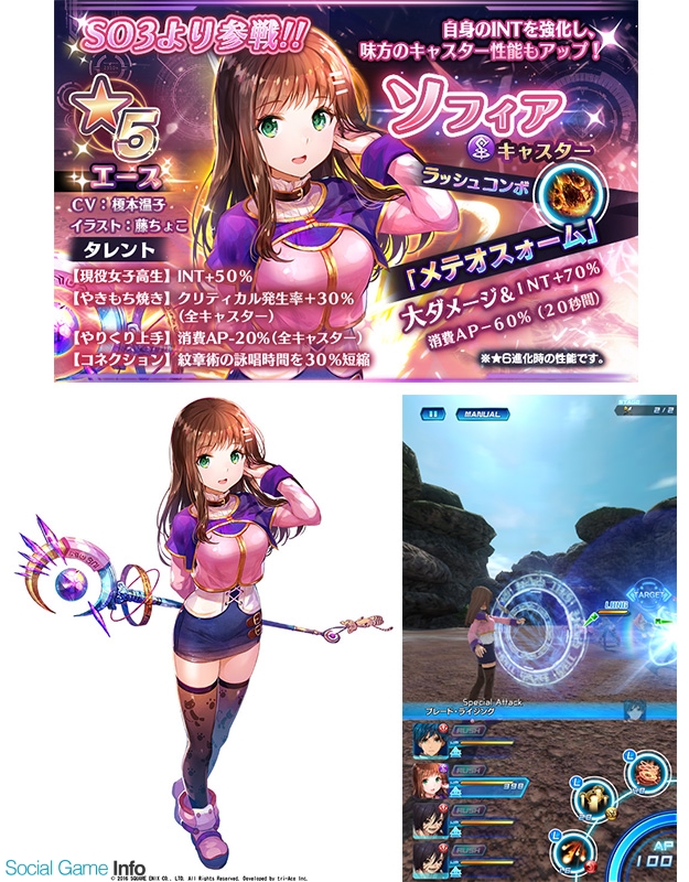 スクエニ、『スターオーシャン：アナムネシス』にスターオーシャン3 