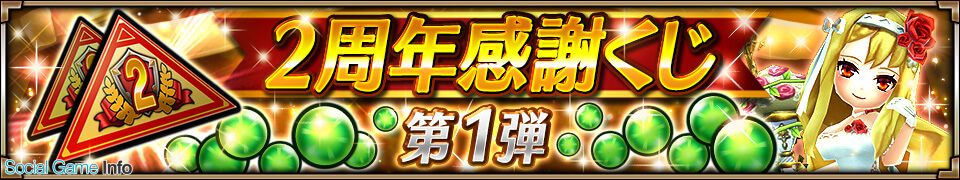 エイチーム ヴァルキリーコネクト で選んだ 5キャラがもらえるガチャなど2周年記念cpを開催 各種族最強クラスキャラが手に入る レジェンド７フェス 登場 Gamebiz