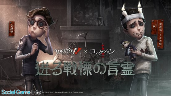 NetEase Games、『IdentityⅤ』でTVアニメ伊藤潤二「コレクション」と