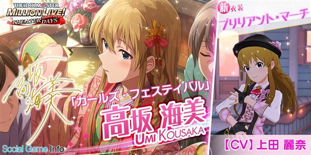 バンナム ミリシタ でプラチナガシャ ひな祭りガールズライブガシャ を本日15時より開催 Ssr 高坂海美 と 双海亜美 が新登場 Gamebiz