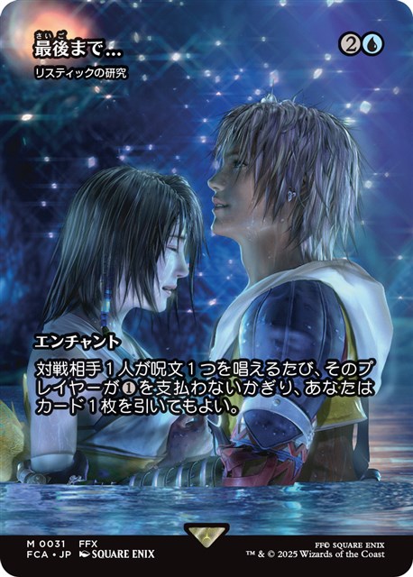 イベント】『マジック：ザ・ギャザリング――FINAL FANTASY』PR