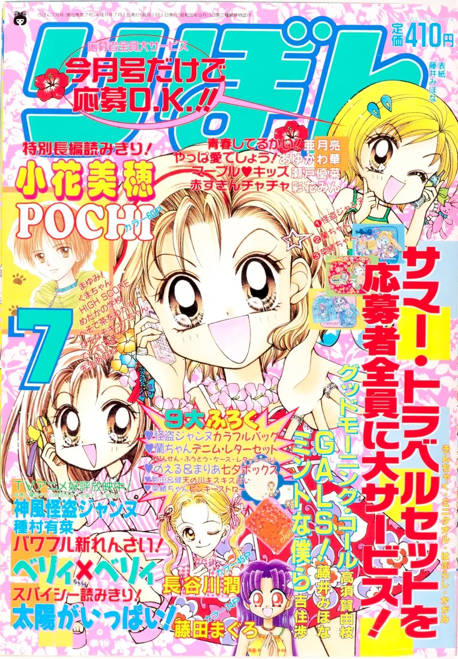 れもんカンパニー 1 昭和少女漫画 （集英社、少女向けまんが誌