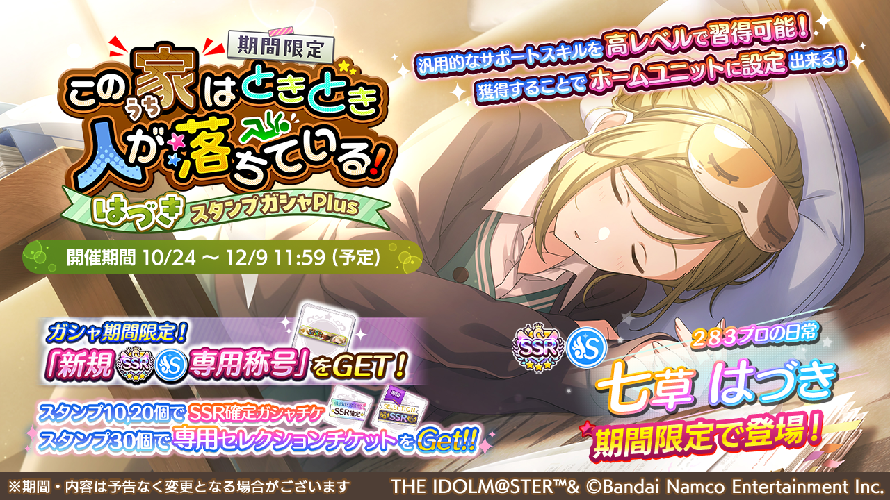 バンダイナムコENT、『シャニマス』6.5周年記念キャンペーンを開催