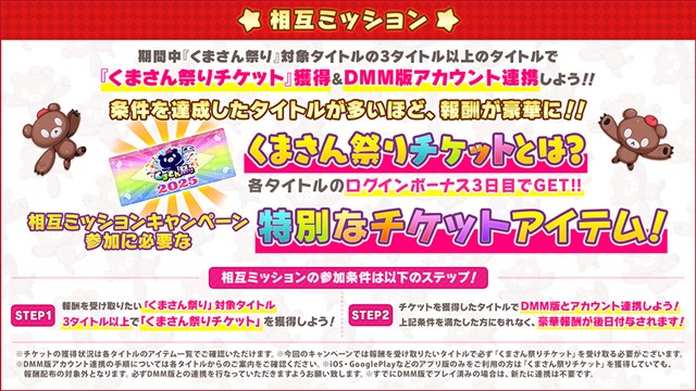 EXNOA、『FLOWER KNIGHT GIRL』で5タイトル共通コラボイベント「くま