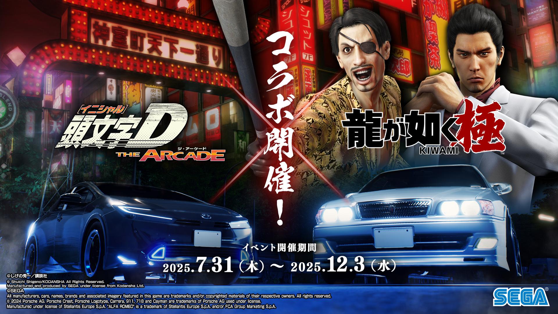 セガ フェイブ、AM施設向けタイトル『頭文字DAC』にて7月31日