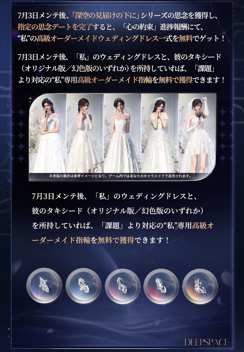 INFOLD、『恋と深空』でVer4.0「深空の見届けの下に」を実装