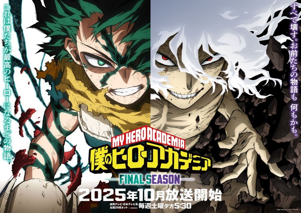 東宝、『僕のヒーローアカデミア FINAL SEASON』を10月より放送 東宝、『僕のヒーローアカデミア FINAL SEASON』を10月より放送