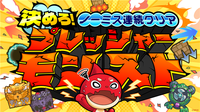 MIXI、『モンスト』のオンラインイベント「MONST FREAK 2025 12th