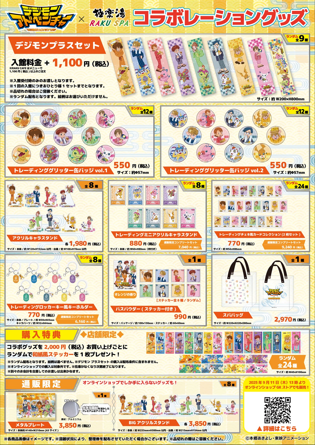 極楽湯 デジモン コースター コンプ デジモンアドベンチャー』×極楽湯・RAKU SPAコラボキャンペーン