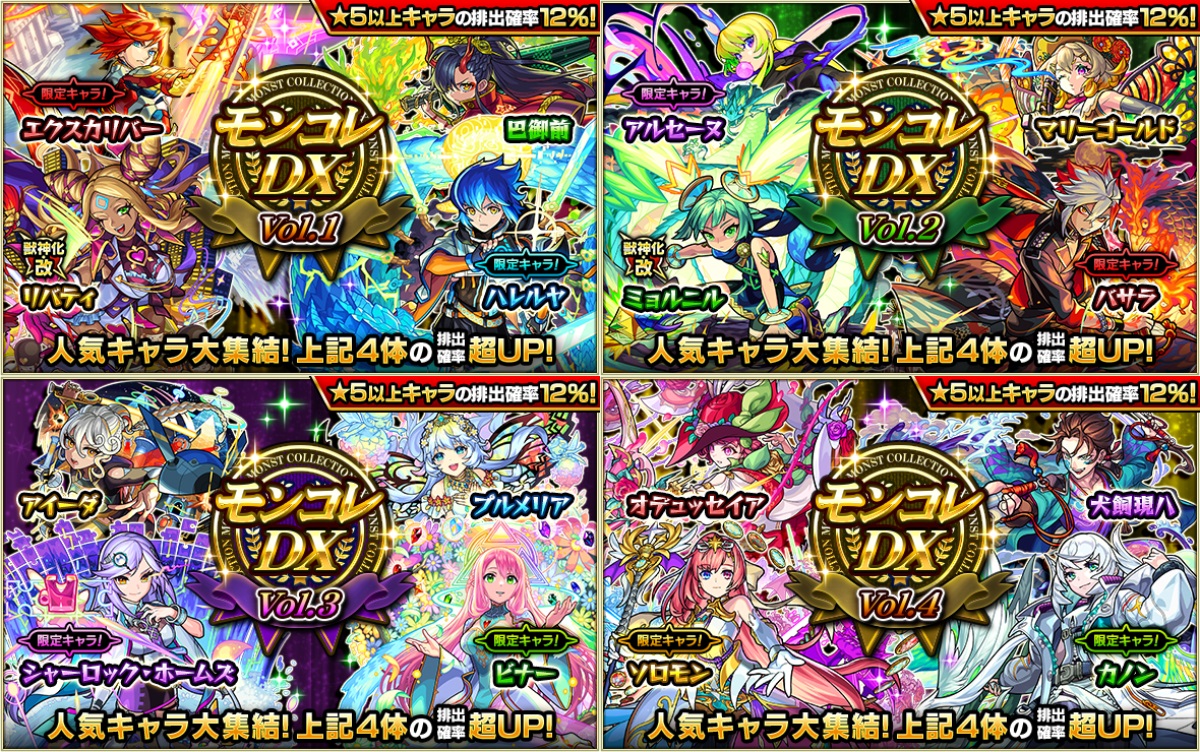 Mixi將舉行Gacha“ Moncolle DX”，其中將於2月23日12:00收集來自Monster Strick的流行角色。